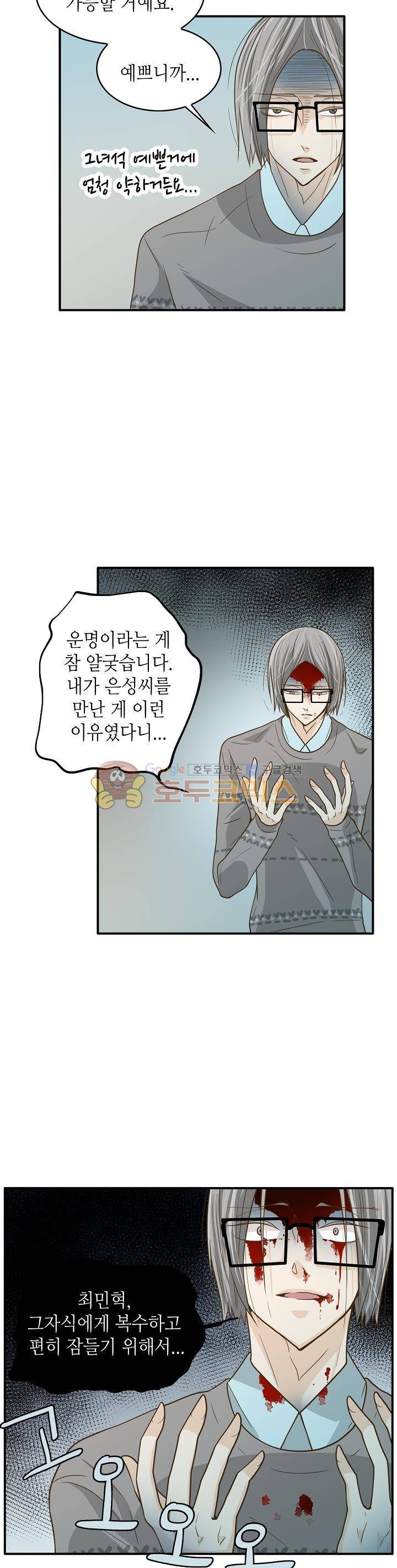 퍼펙트 게이 메이커 9화 7