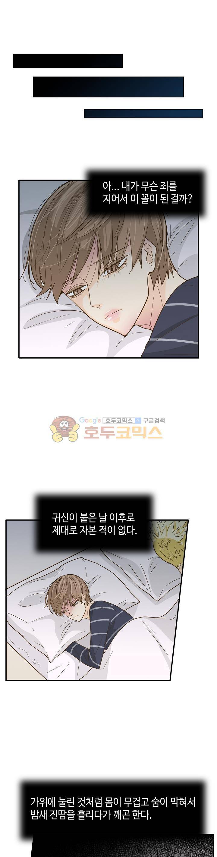 퍼펙트 게이 메이커 9화 9
