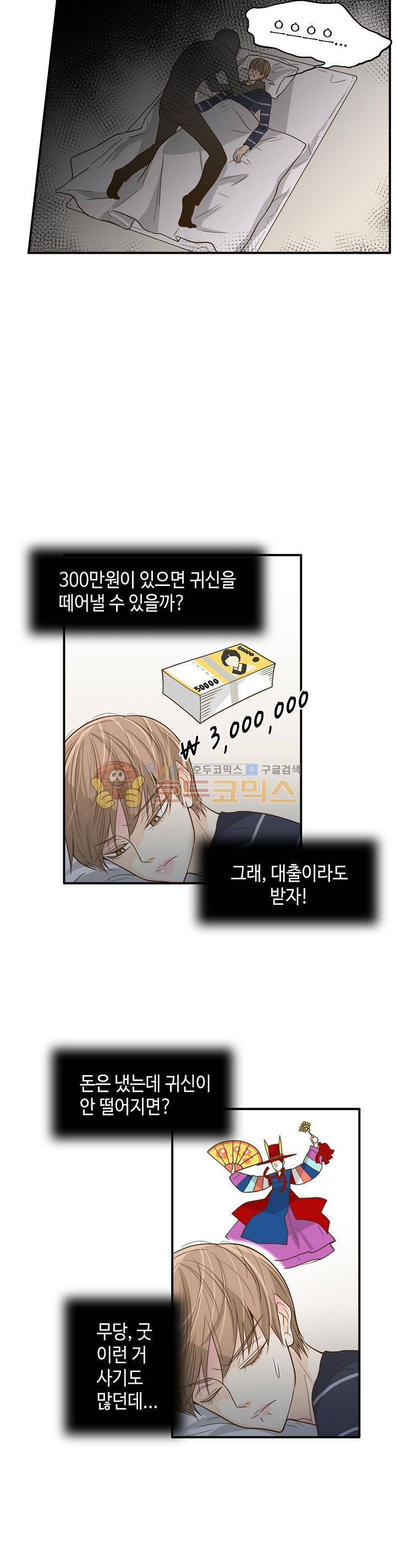 퍼펙트 게이 메이커 9화 10