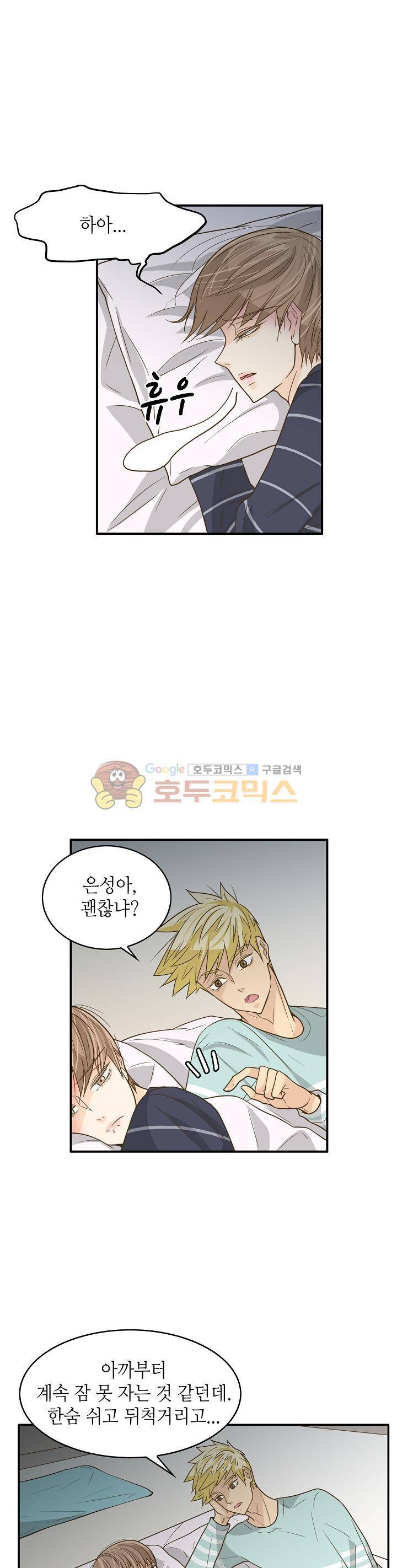 퍼펙트 게이 메이커 9화 11