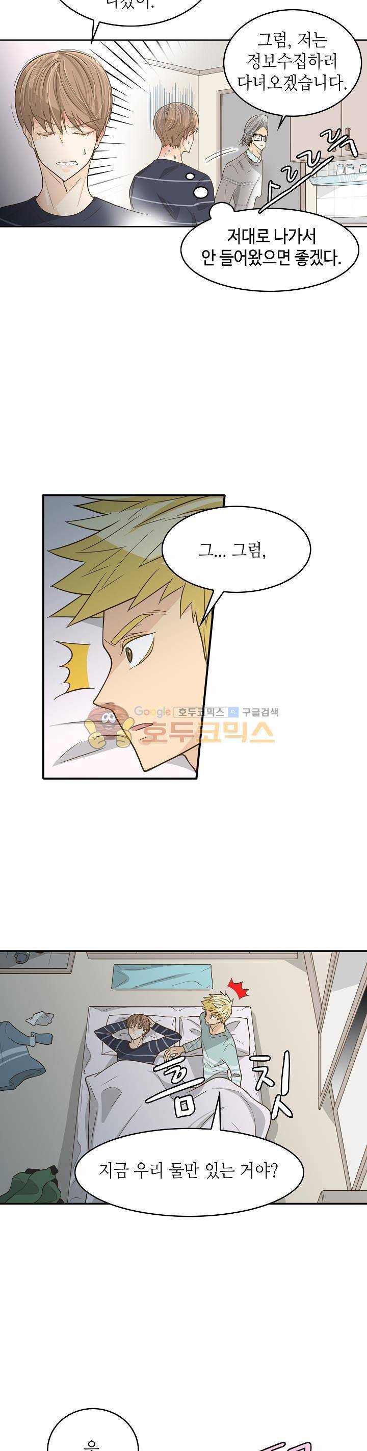 퍼펙트 게이 메이커 9화 13