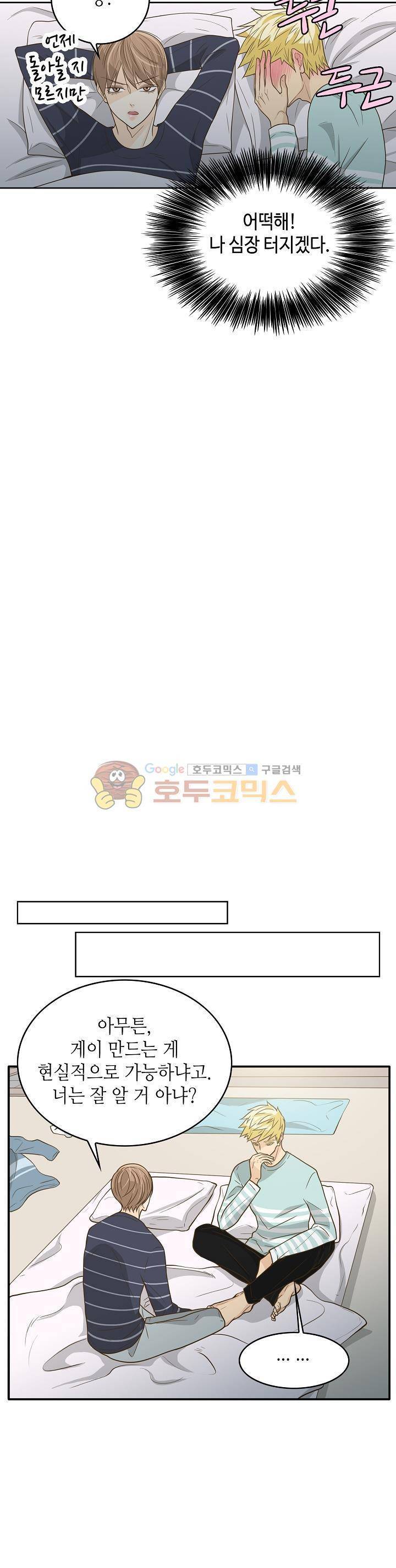 퍼펙트 게이 메이커 9화 14