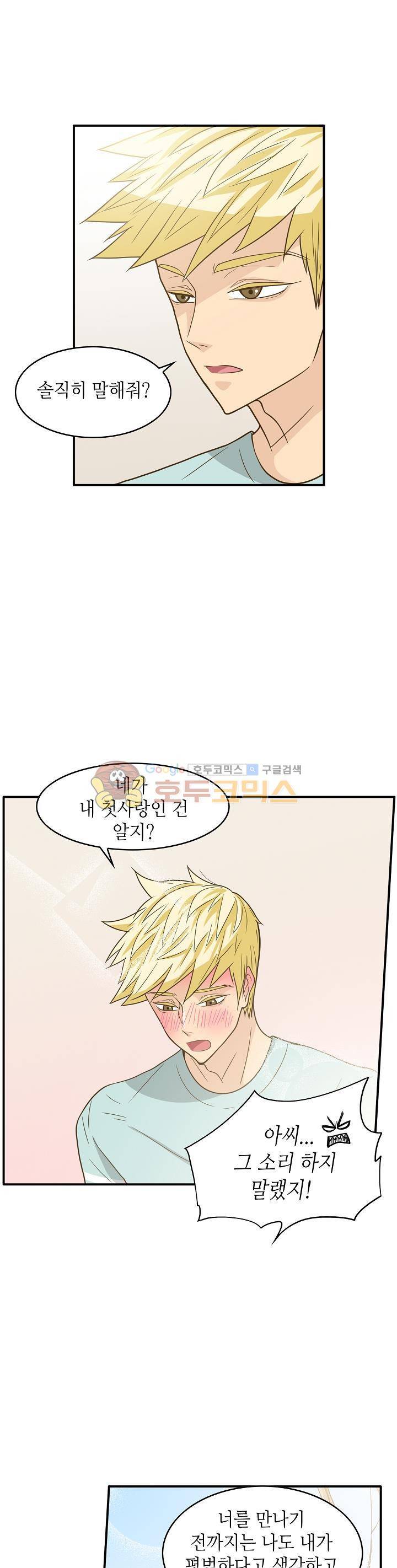 퍼펙트 게이 메이커 9화 15
