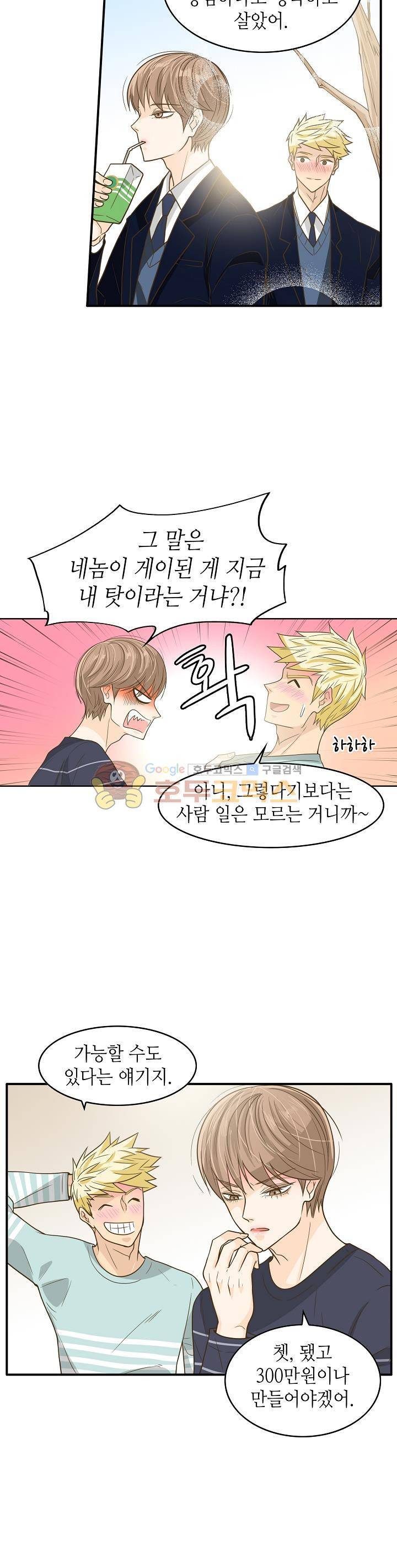 퍼펙트 게이 메이커 9화 16