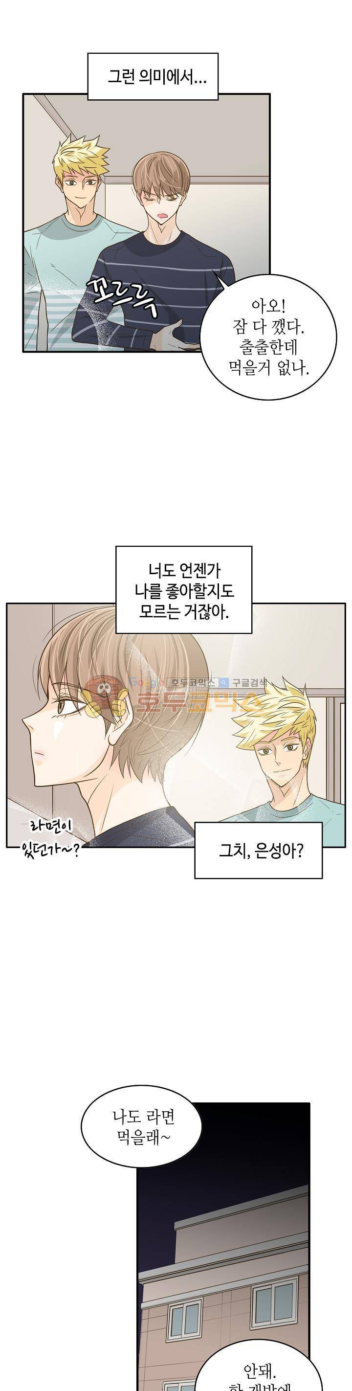 퍼펙트 게이 메이커 9화 17