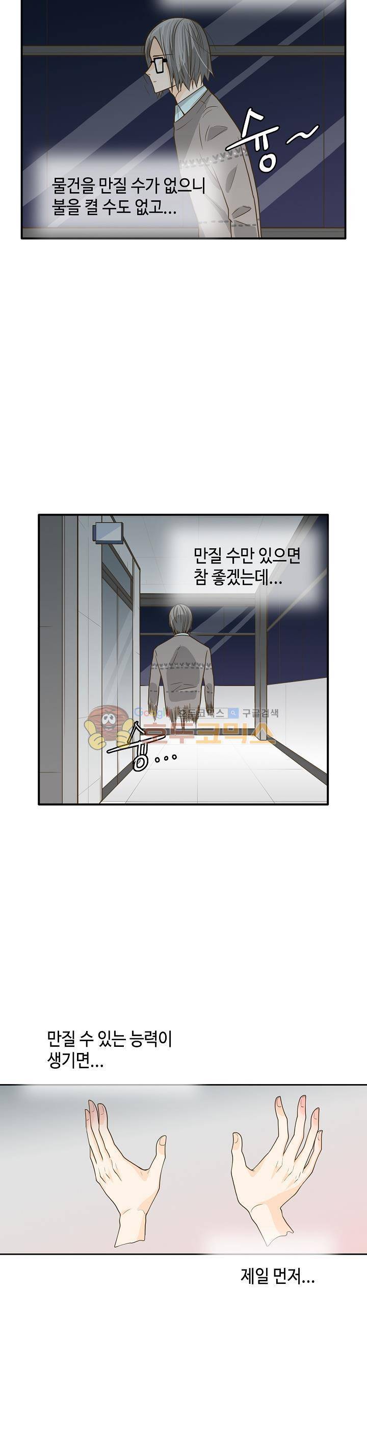 퍼펙트 게이 메이커 9화 20
