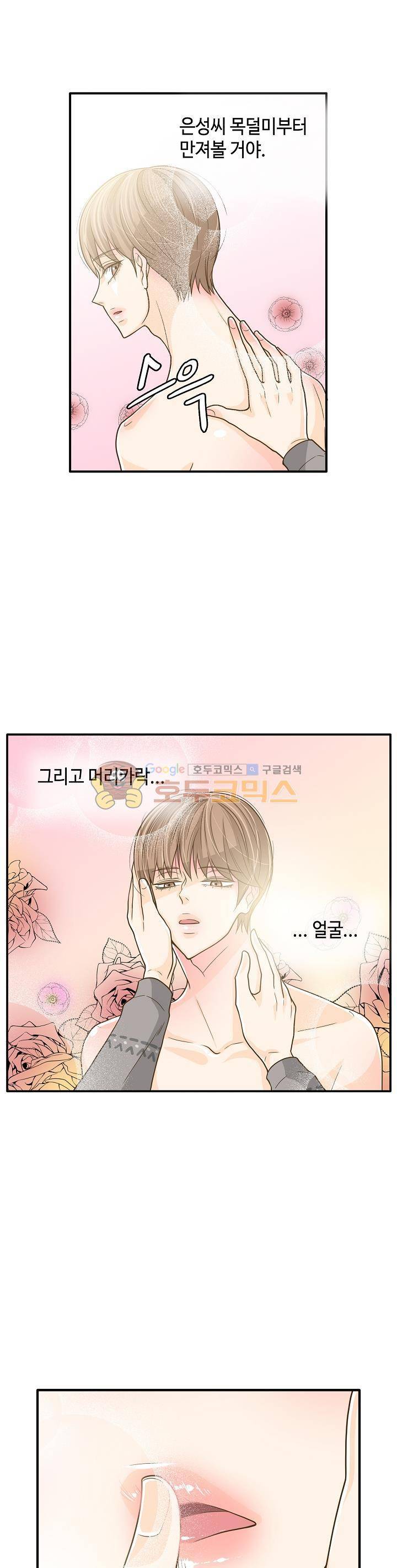 퍼펙트 게이 메이커 9화 21