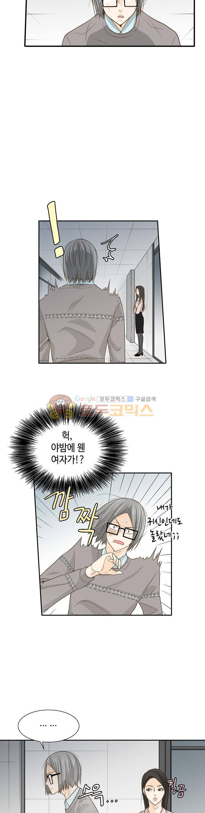 퍼펙트 게이 메이커 9화 24
