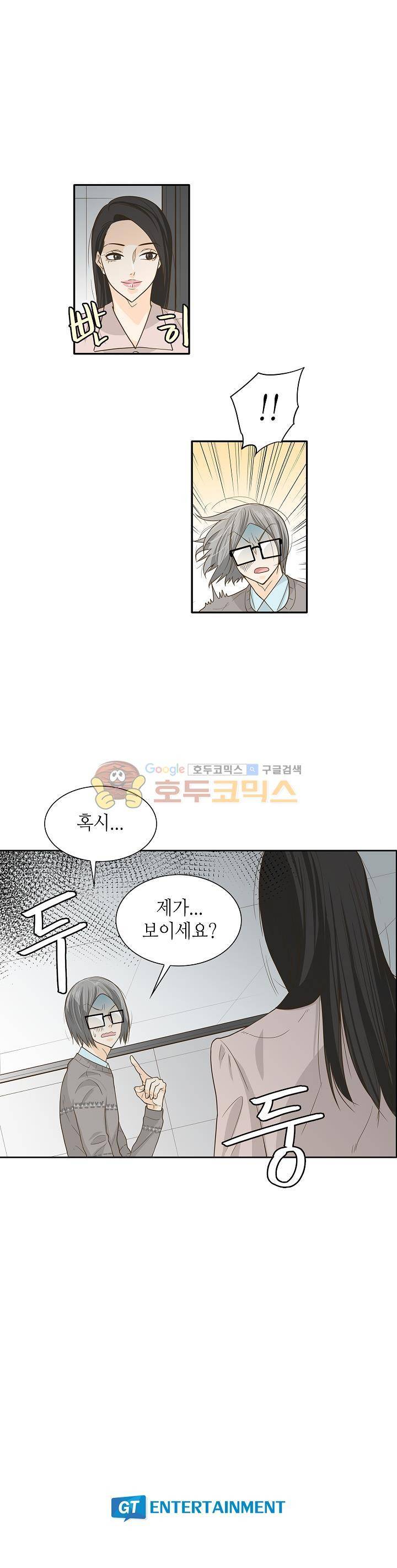 퍼펙트 게이 메이커 9화 26
