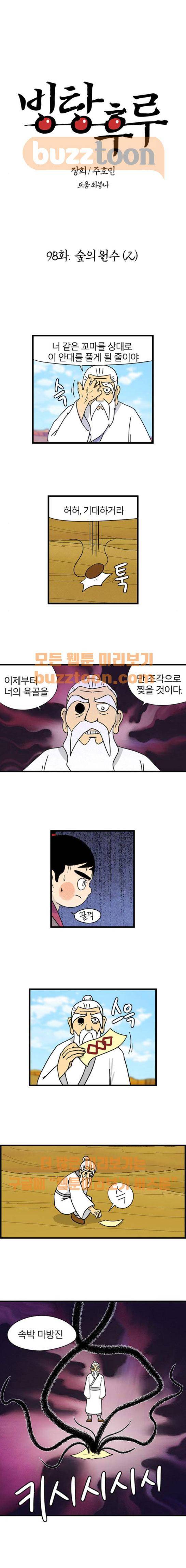 빙탕후루 98화 1