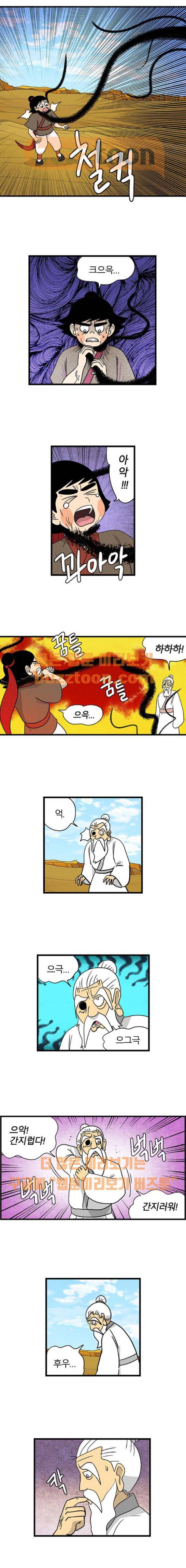 빙탕후루 98화 2