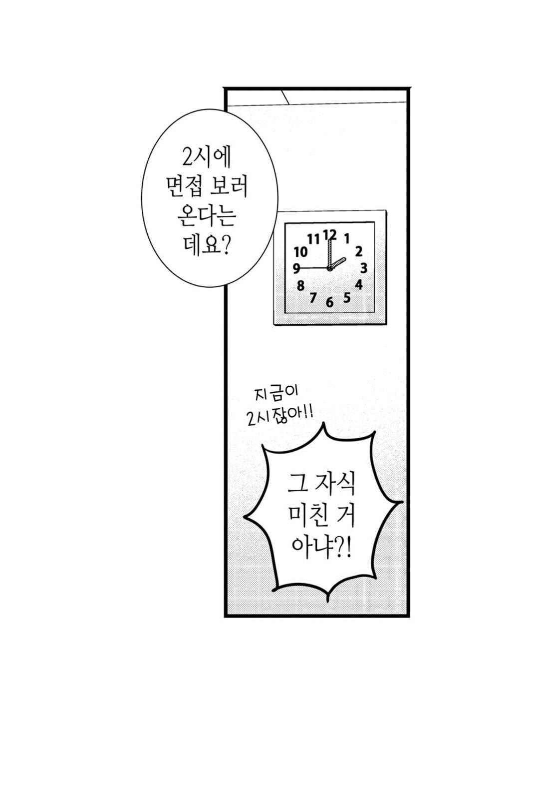 일하고 싸우고 사랑하라 66화 3