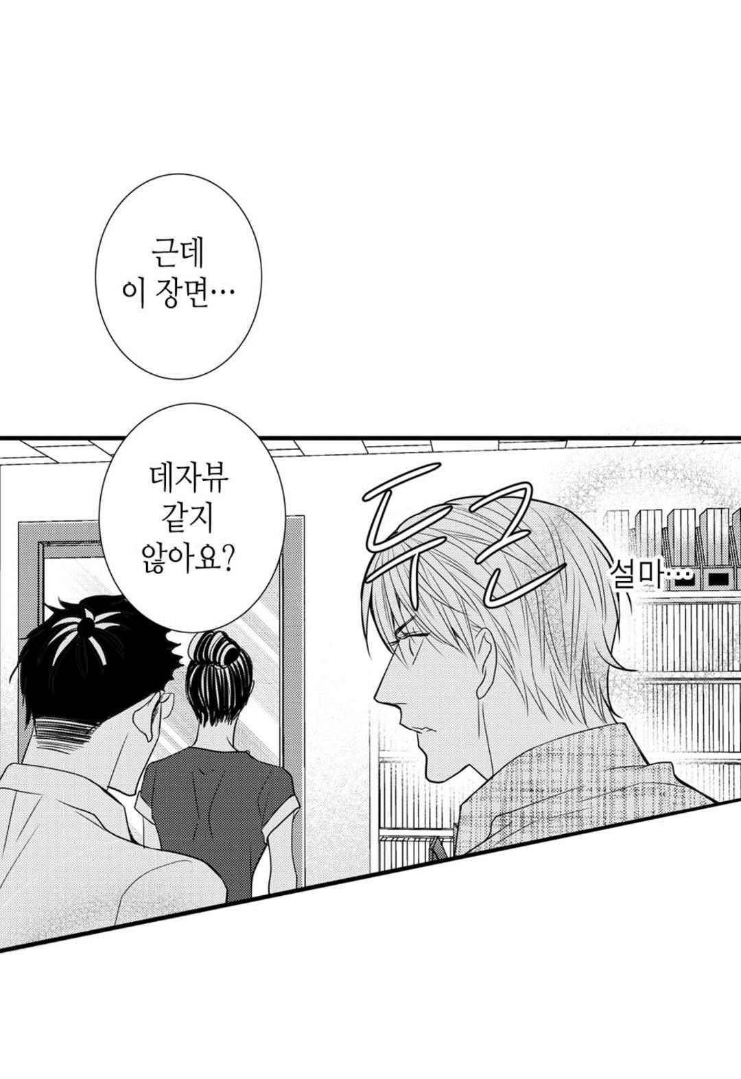 일하고 싸우고 사랑하라 66화 5