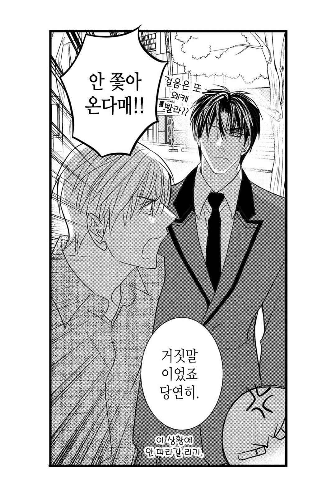일하고 싸우고 사랑하라 66화 19