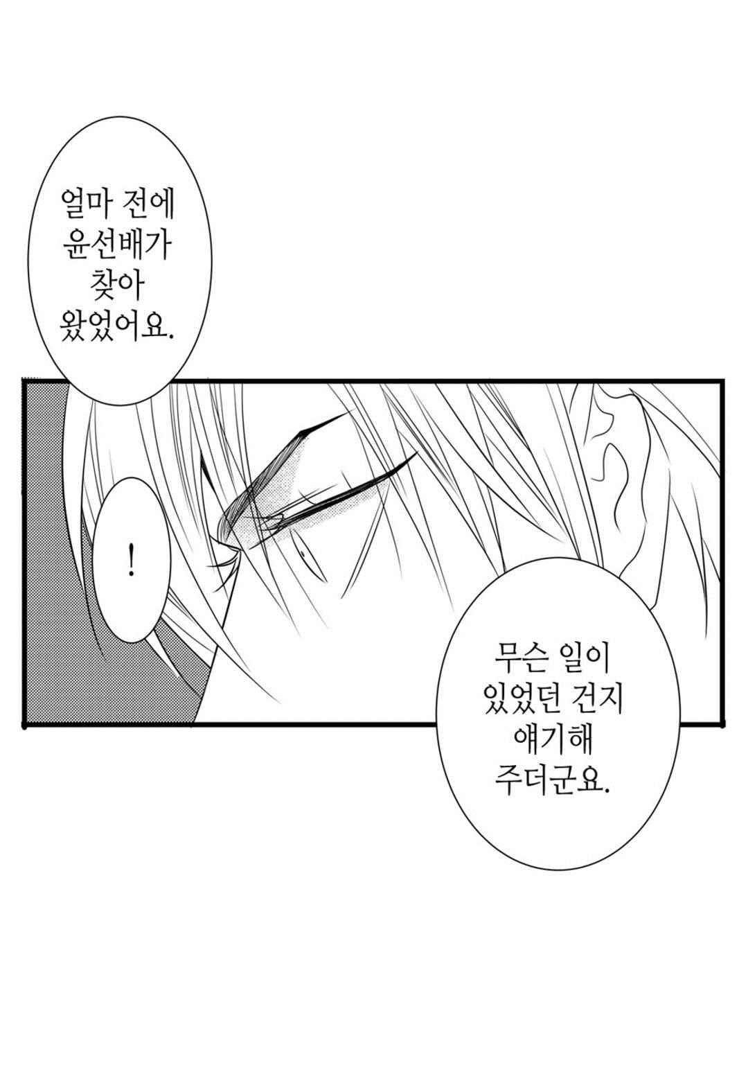 일하고 싸우고 사랑하라 66화 25