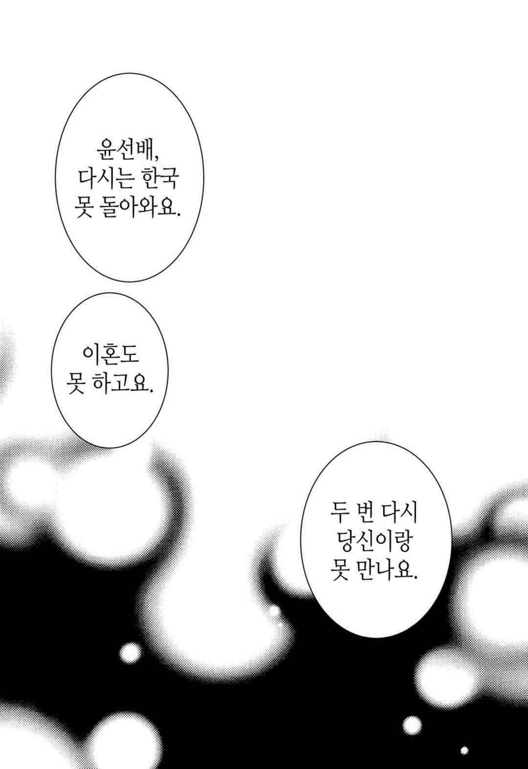 일하고 싸우고 사랑하라 66화 26