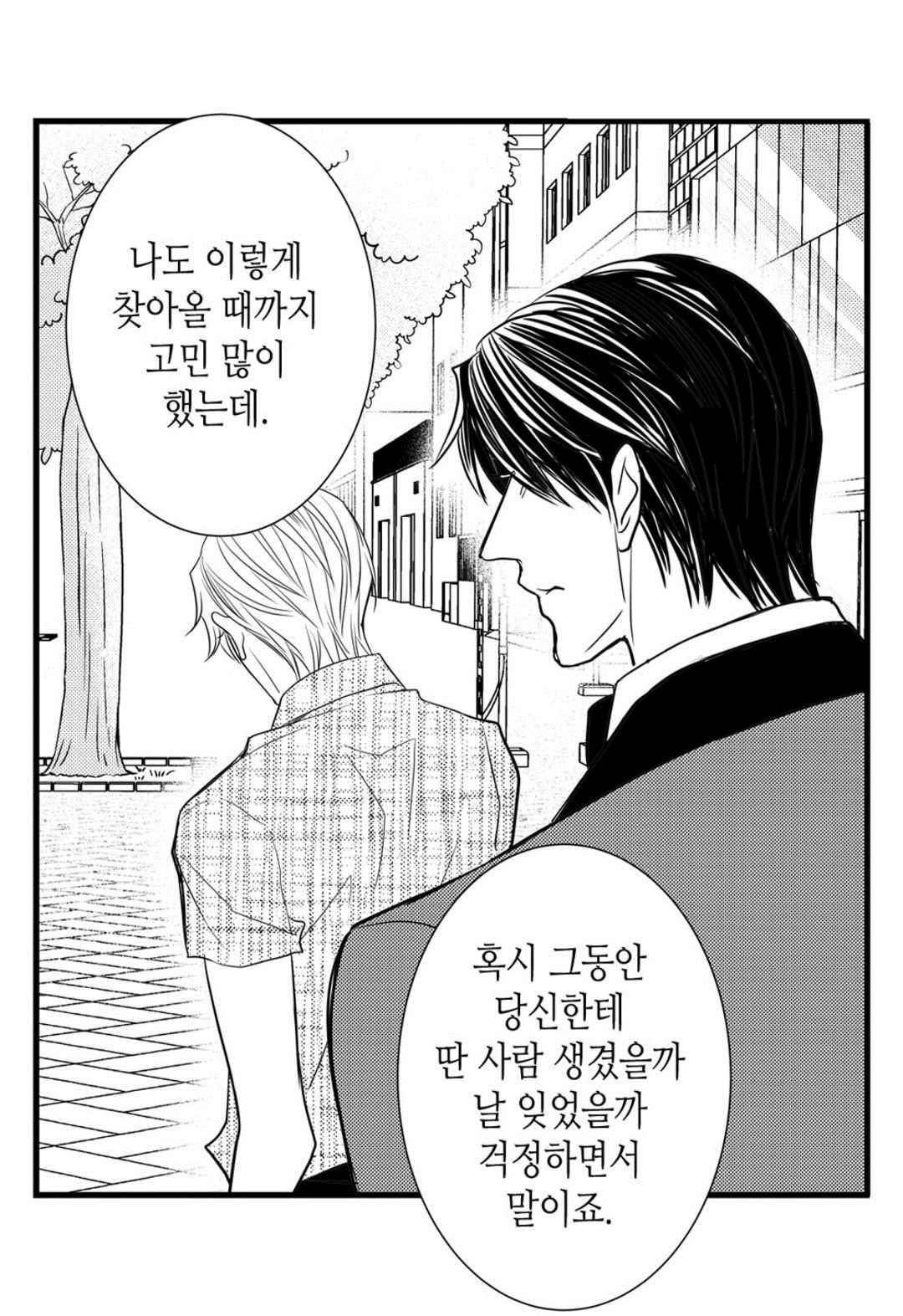 일하고 싸우고 사랑하라 66화 31