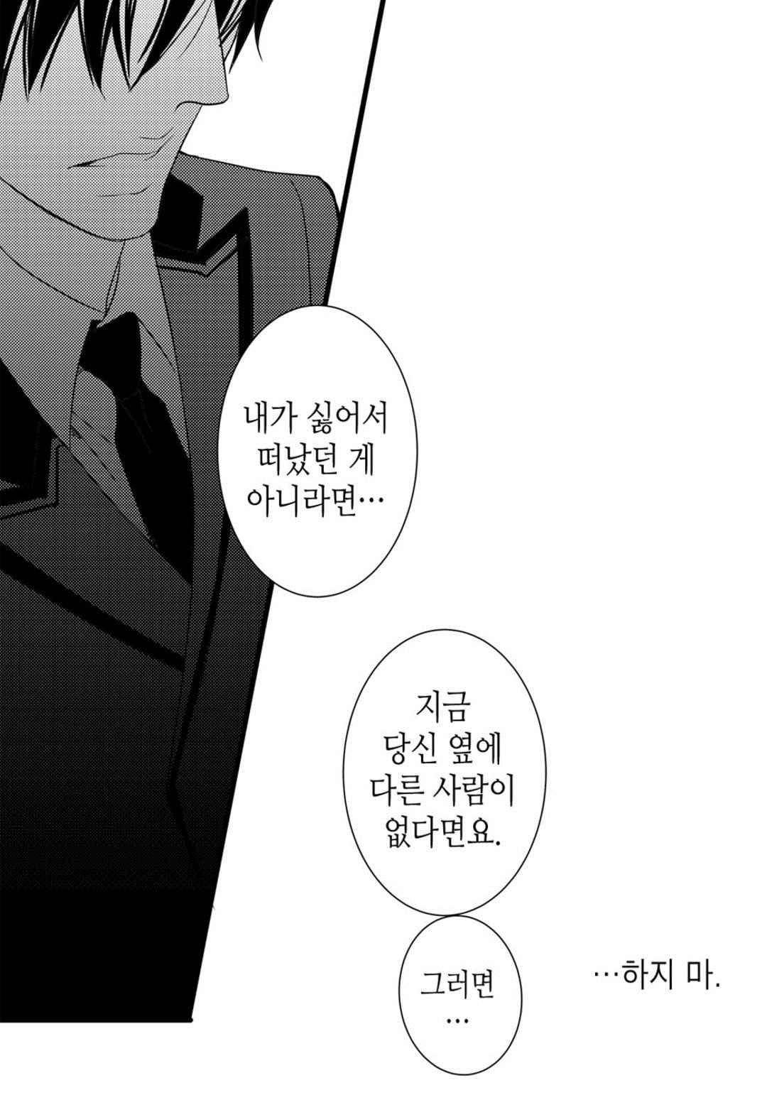 일하고 싸우고 사랑하라 66화 33