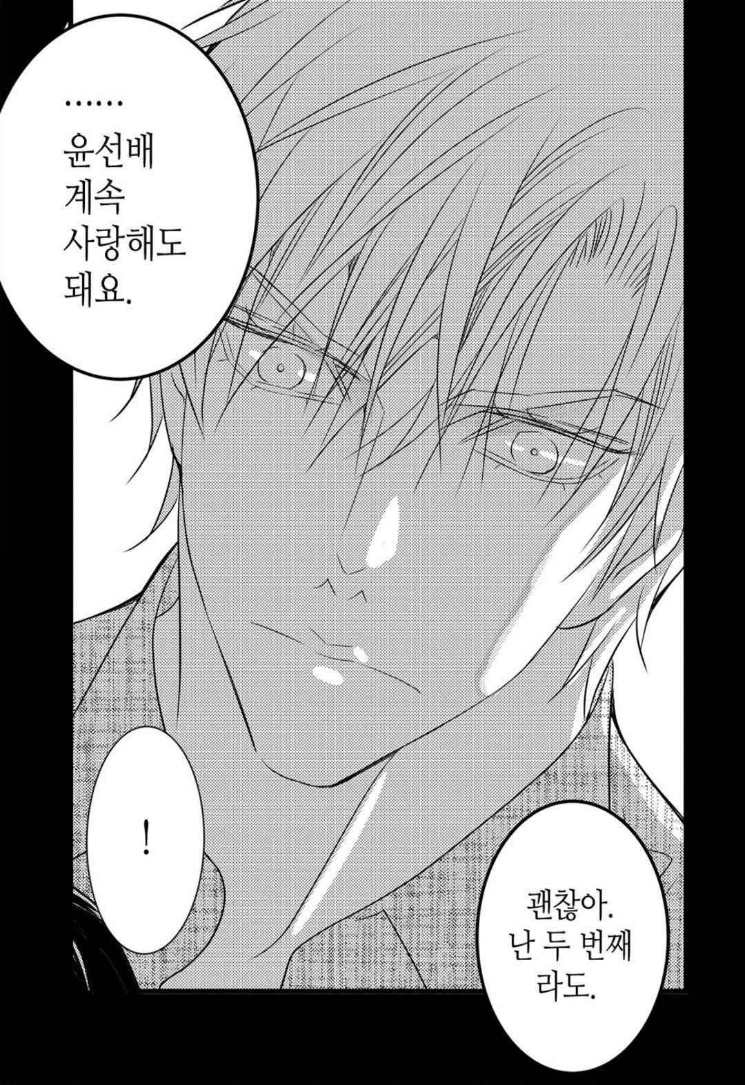 일하고 싸우고 사랑하라 66화 35