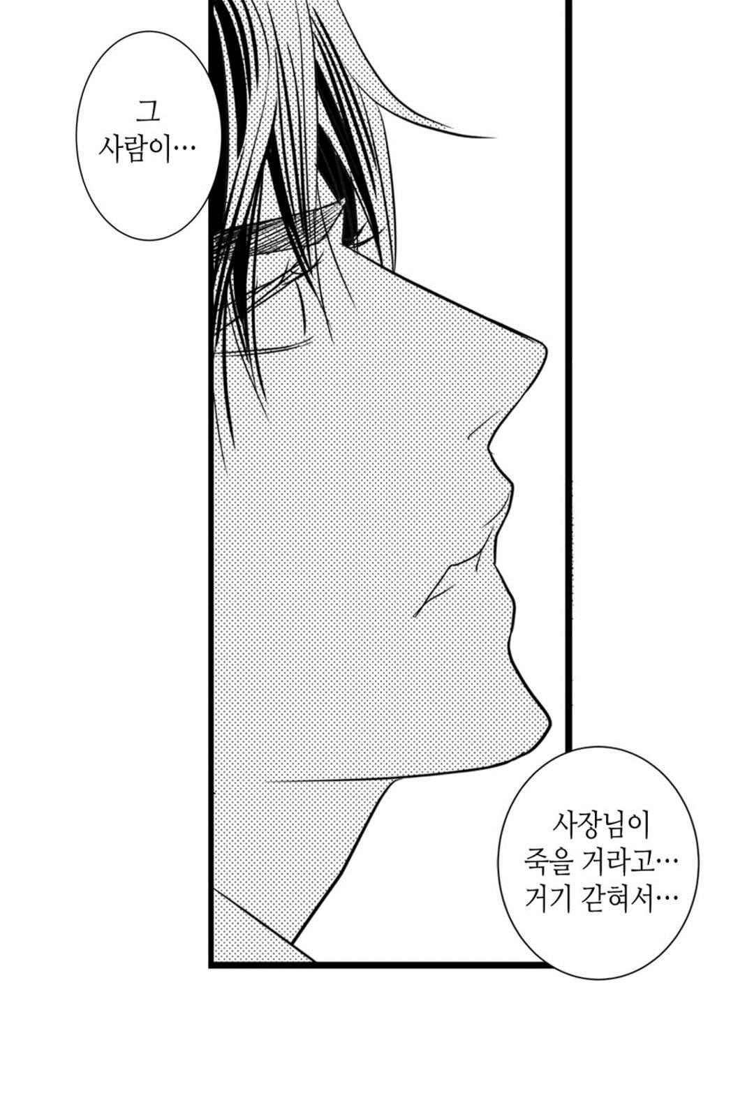 일하고 싸우고 사랑하라 66화 53