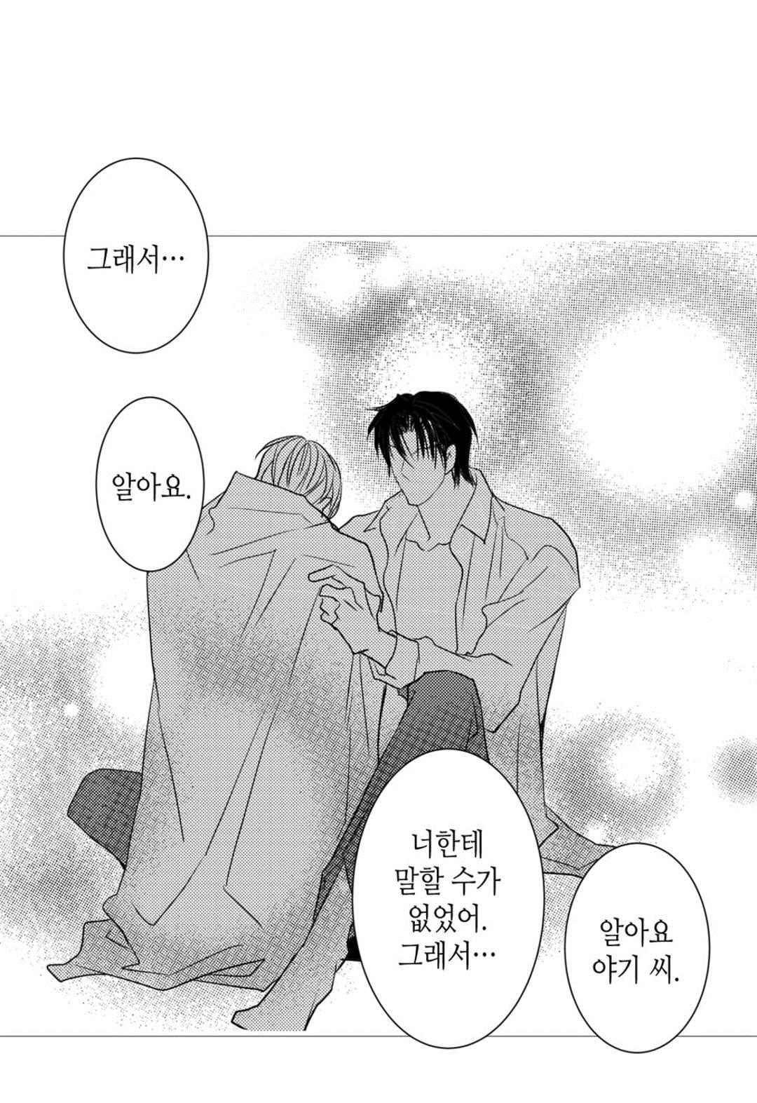일하고 싸우고 사랑하라 66화 54