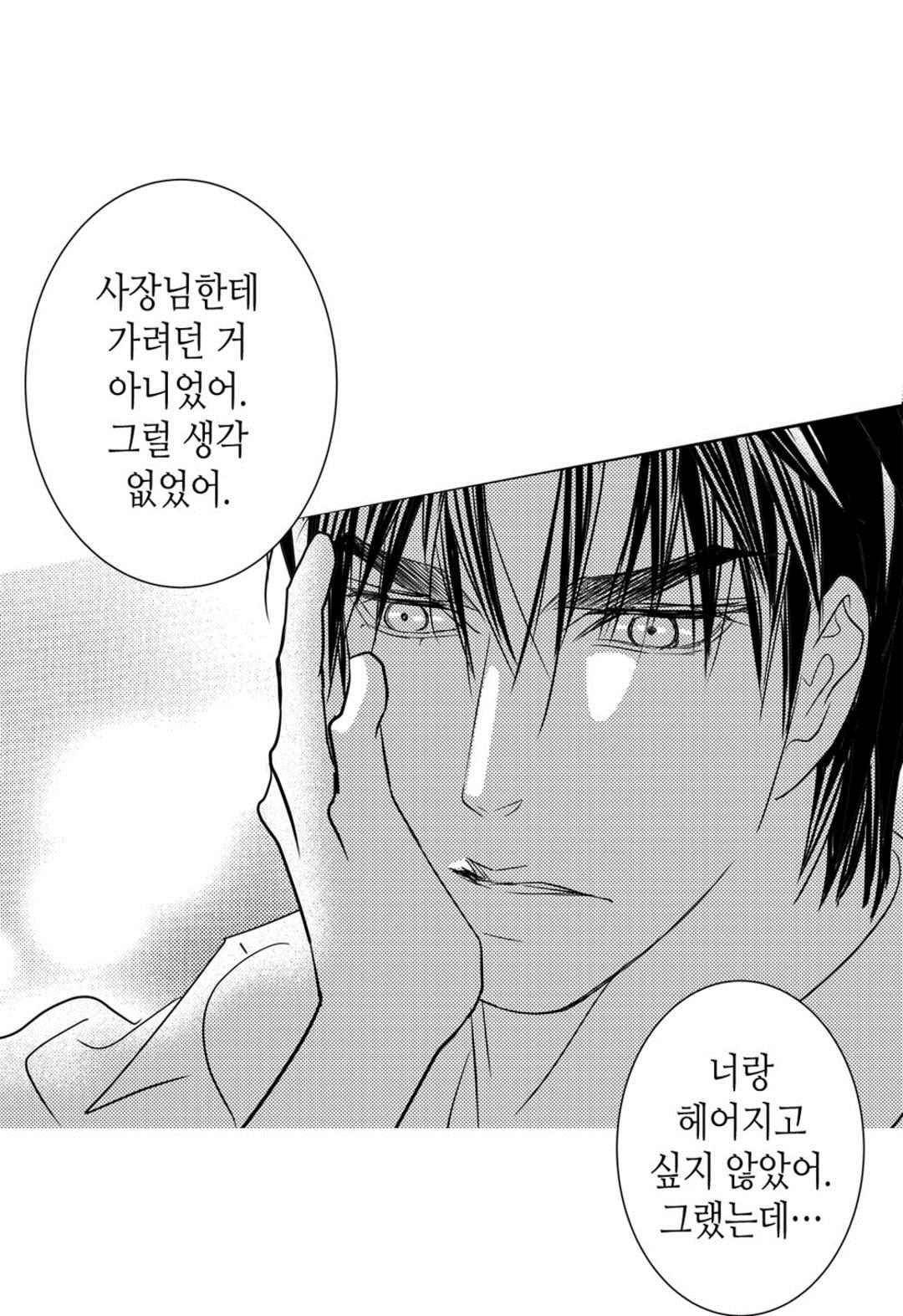 일하고 싸우고 사랑하라 66화 56