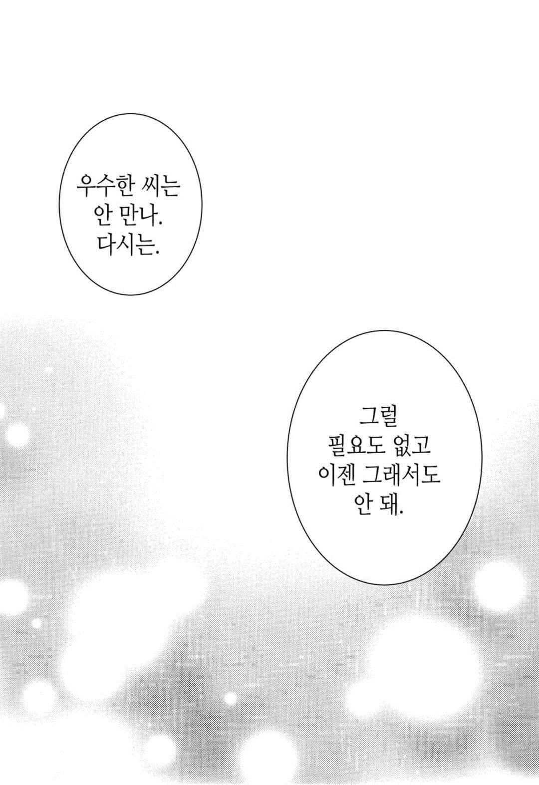 일하고 싸우고 사랑하라 66화 63