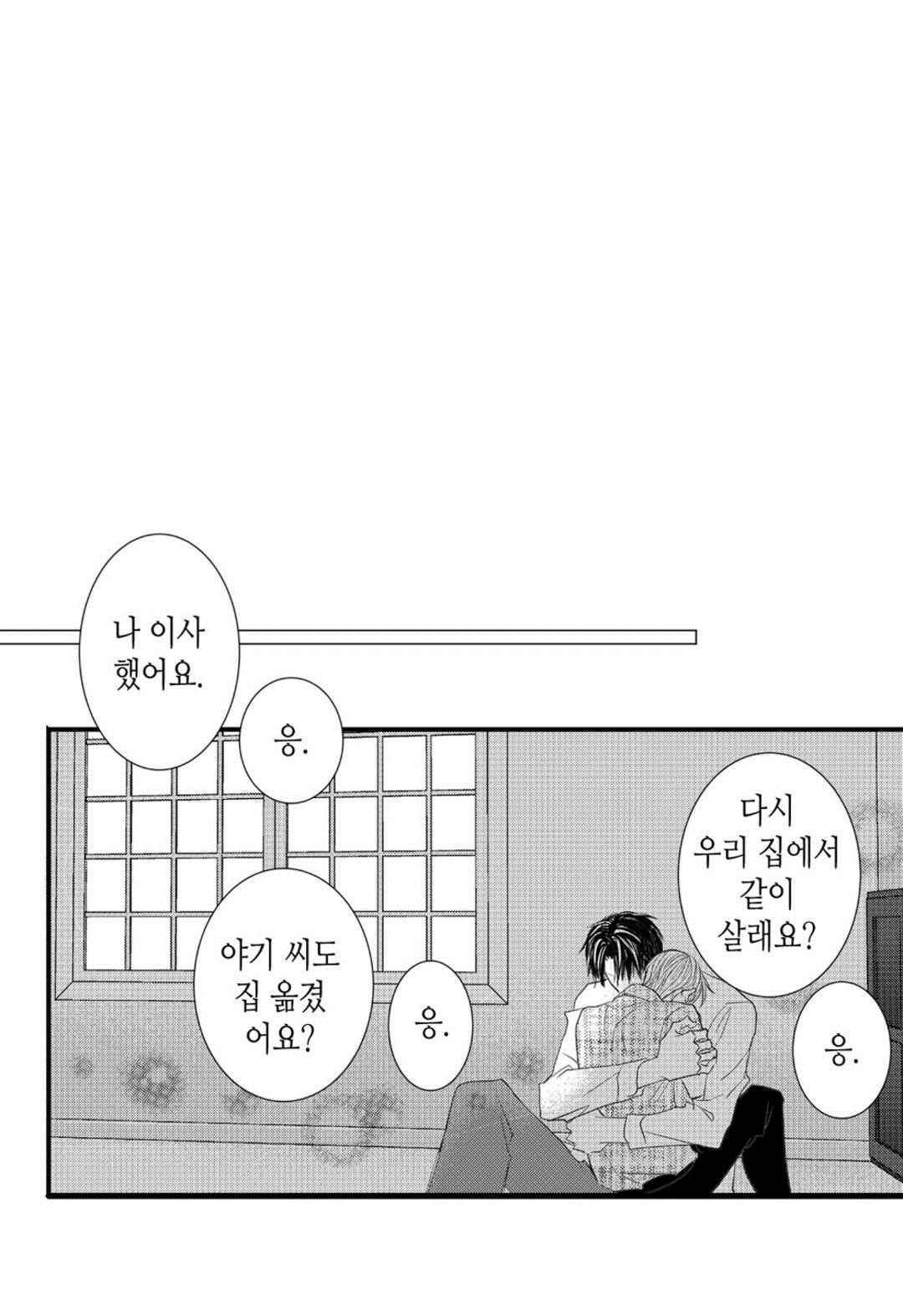 일하고 싸우고 사랑하라 66화 65