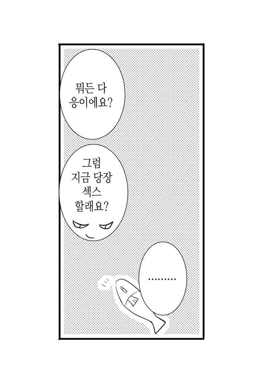 일하고 싸우고 사랑하라 66화 69