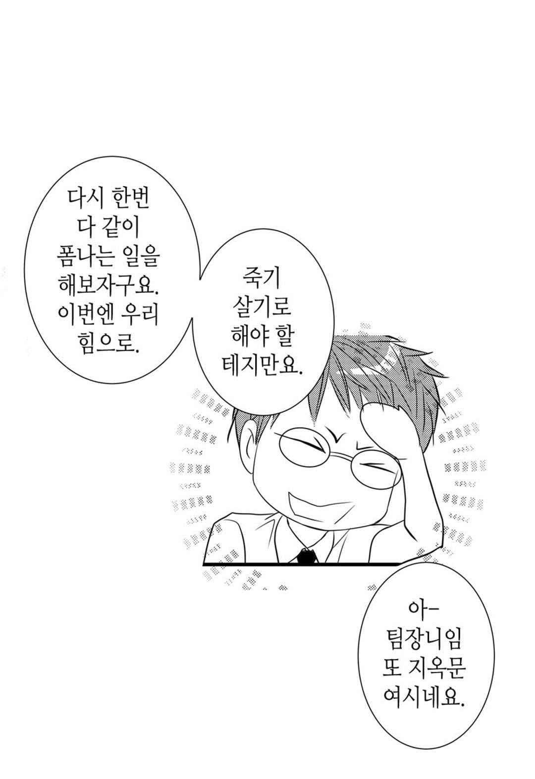 일하고 싸우고 사랑하라 66화 75