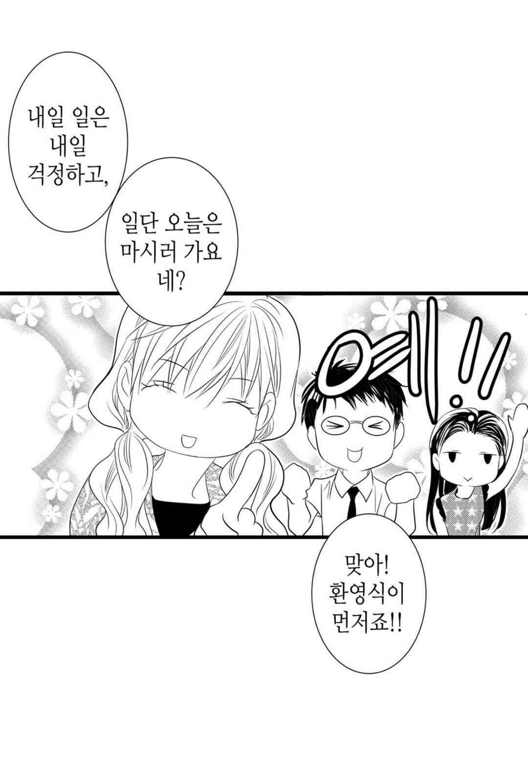 일하고 싸우고 사랑하라 66화 76
