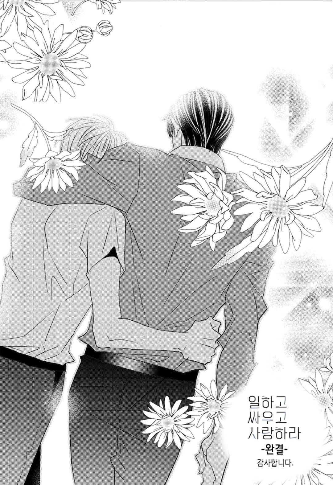 일하고 싸우고 사랑하라 66화 80