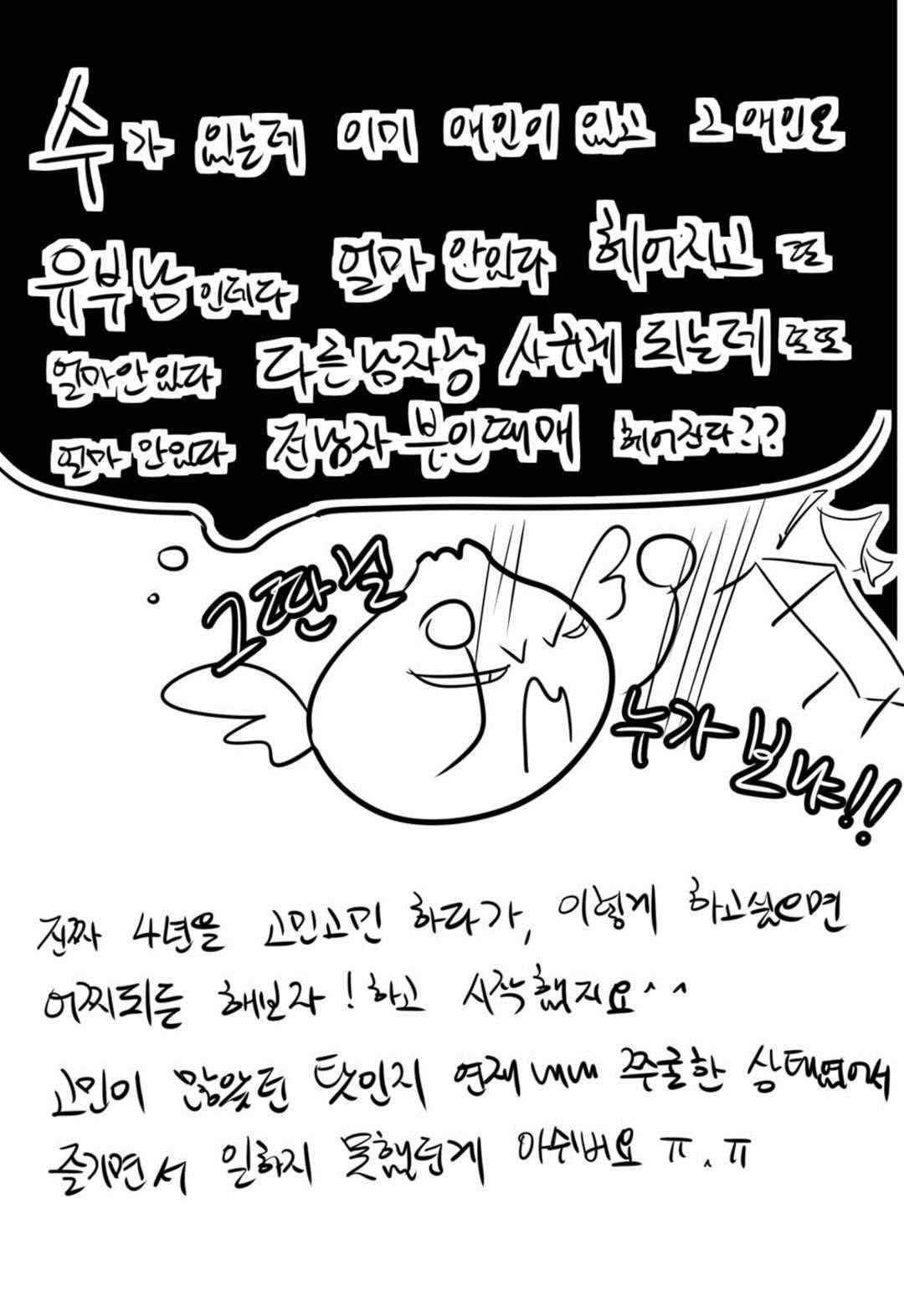 일하고 싸우고 사랑하라 66화 82