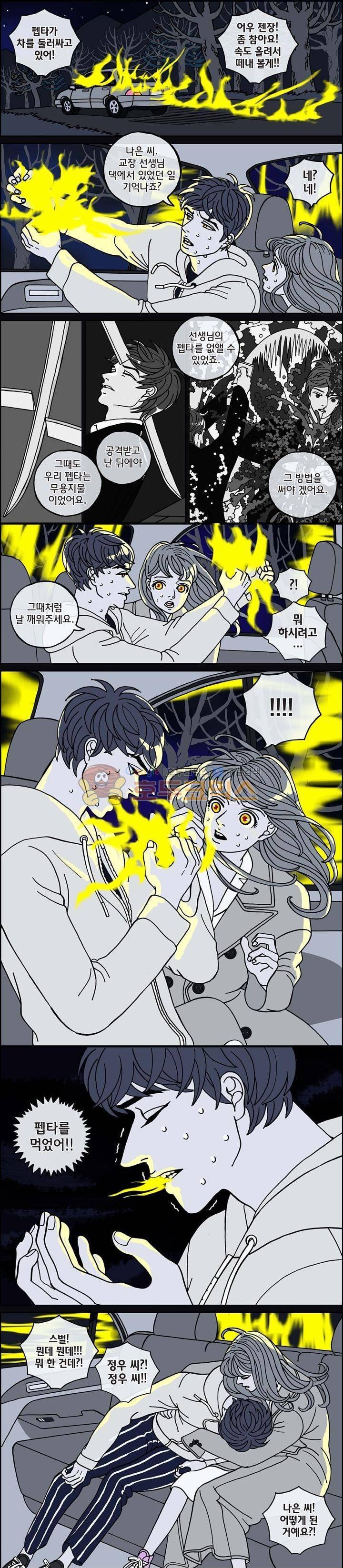 미드나잇 파트너 83화 2