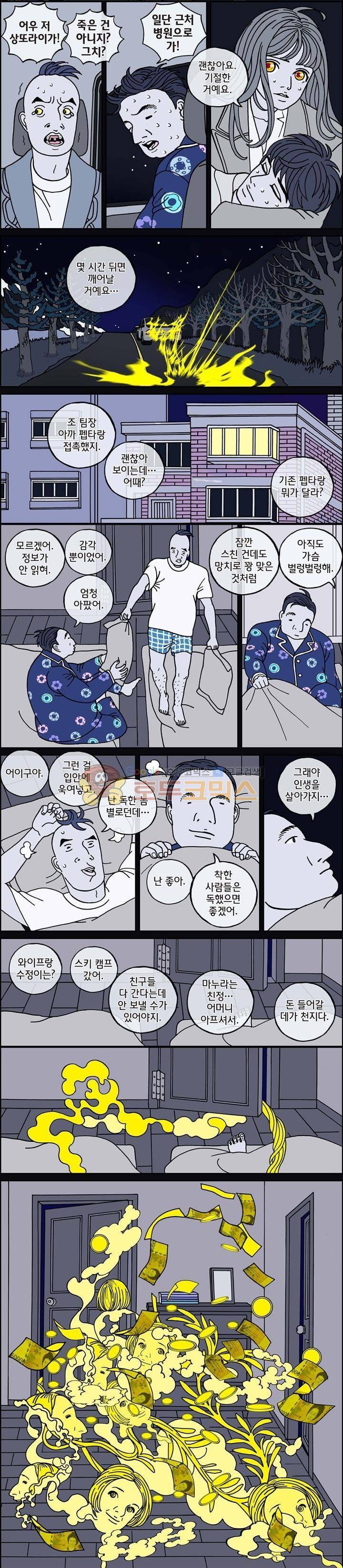 미드나잇 파트너 83화 3