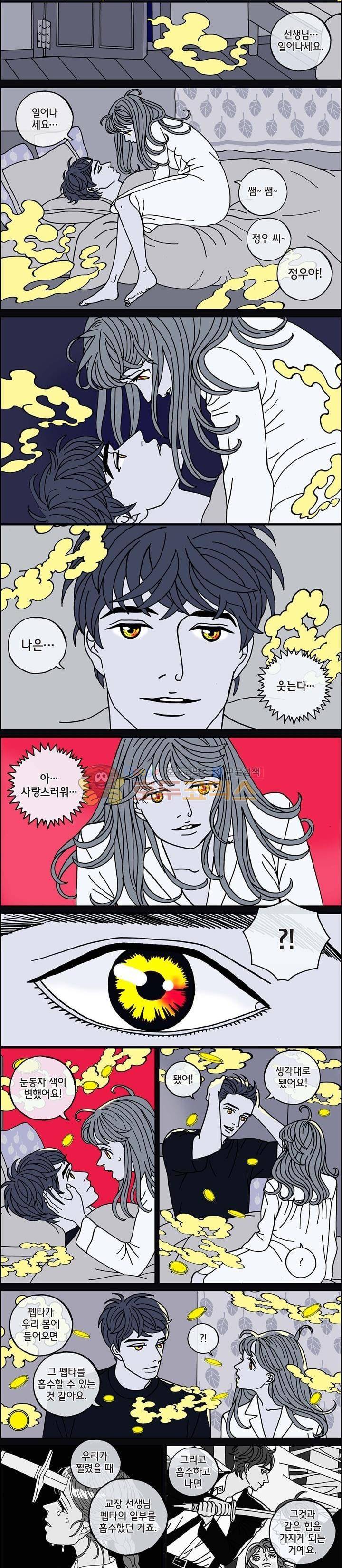 미드나잇 파트너 83화 4