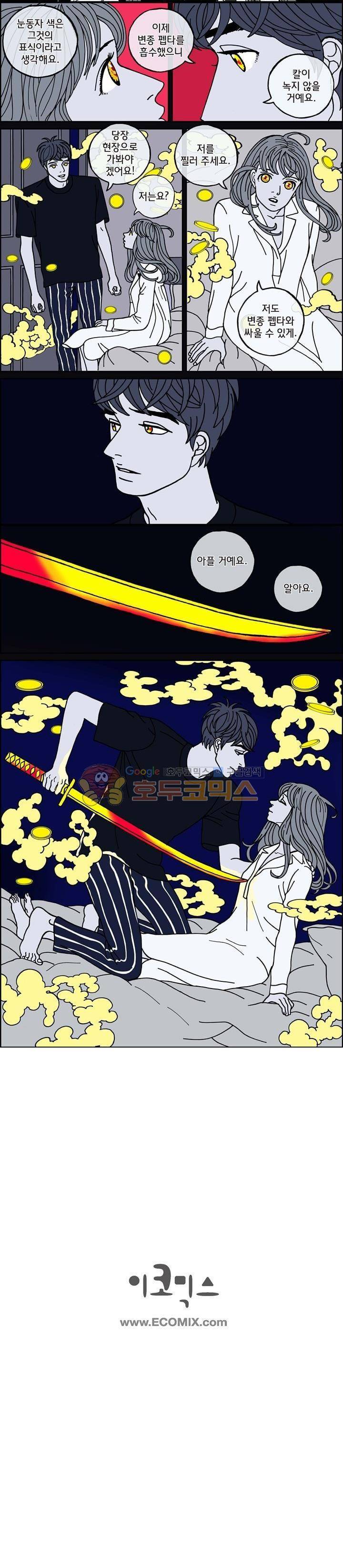 미드나잇 파트너 83화 5