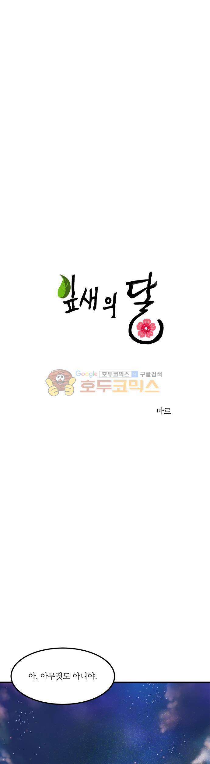잎새의 달 87화 1