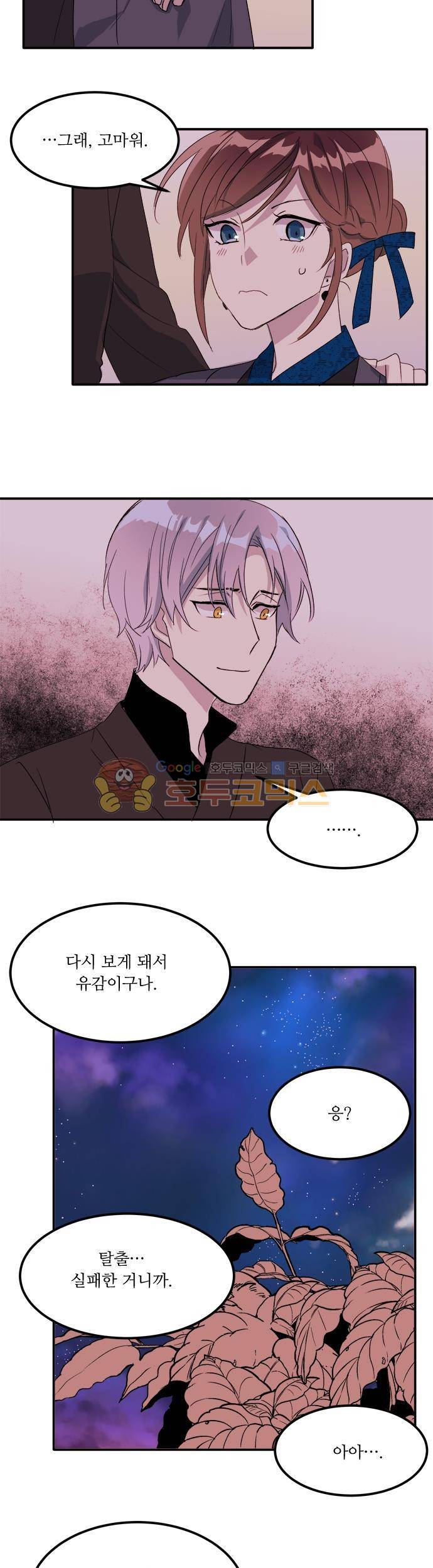 잎새의 달 87화 3