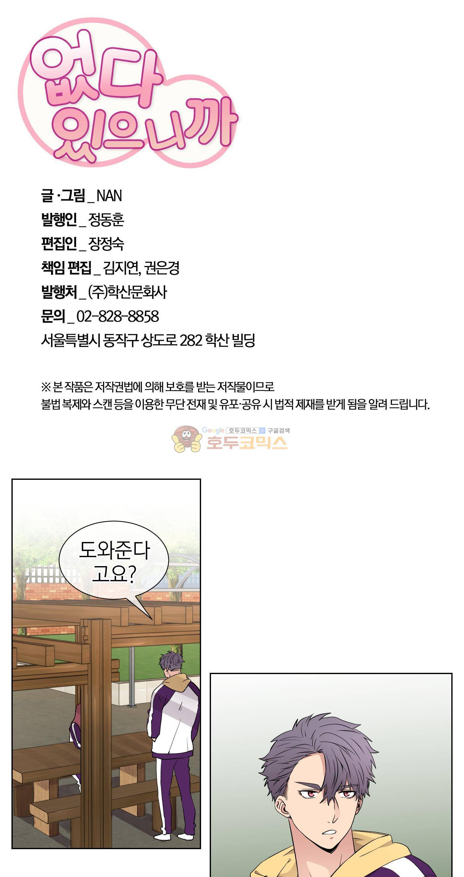 없다 있으니까 33화 2