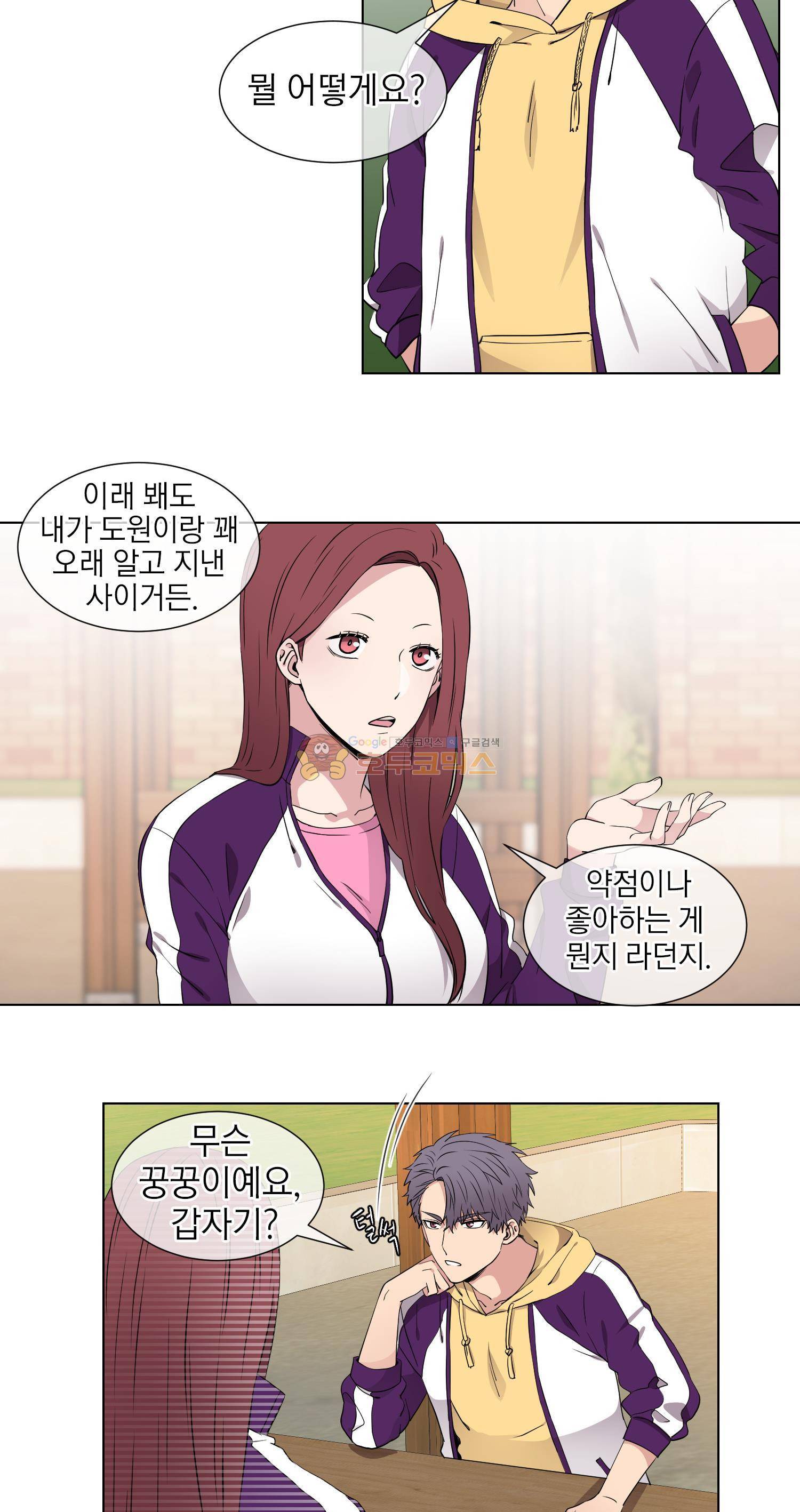 없다 있으니까 33화 3