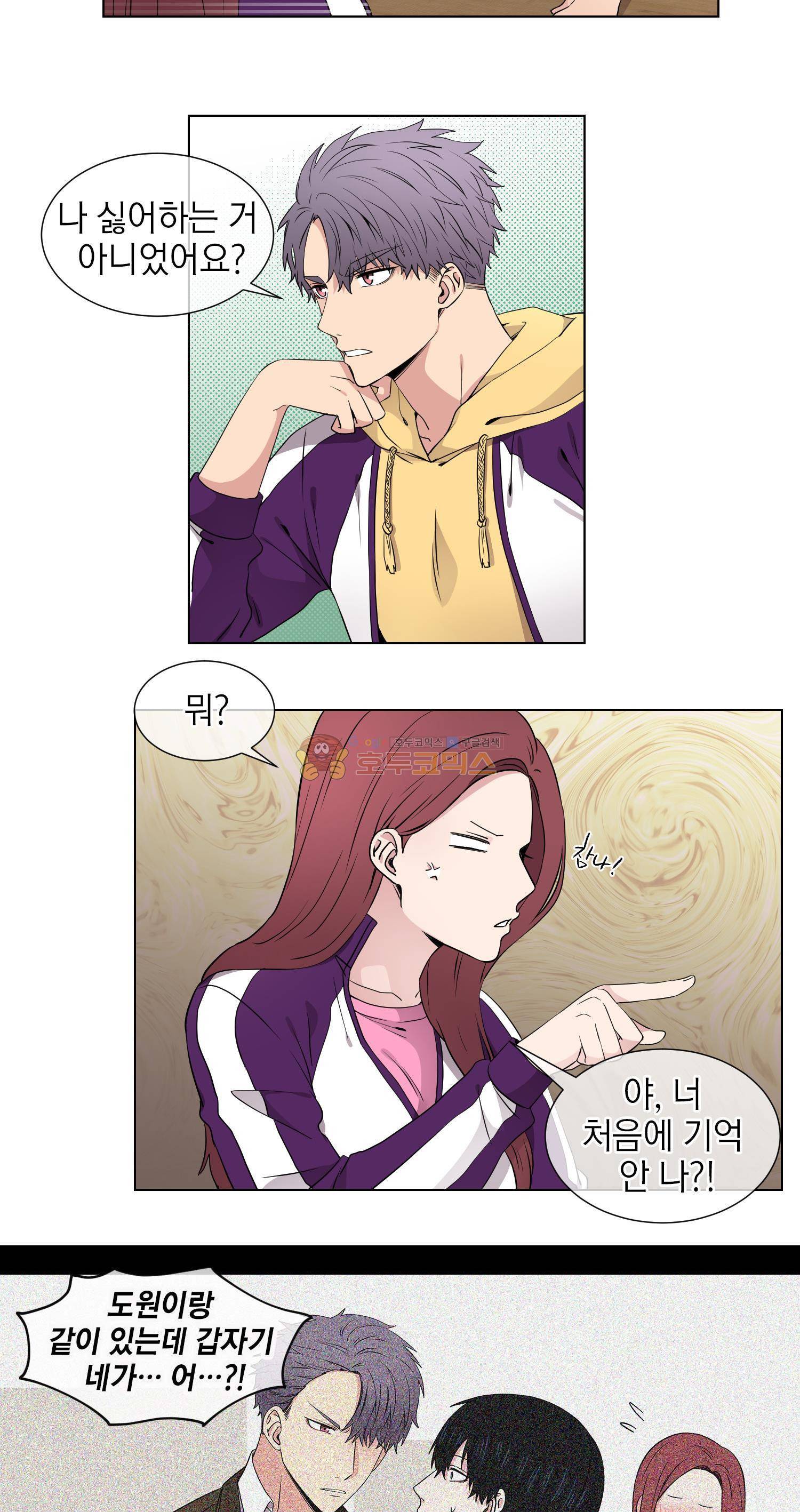 없다 있으니까 33화 4