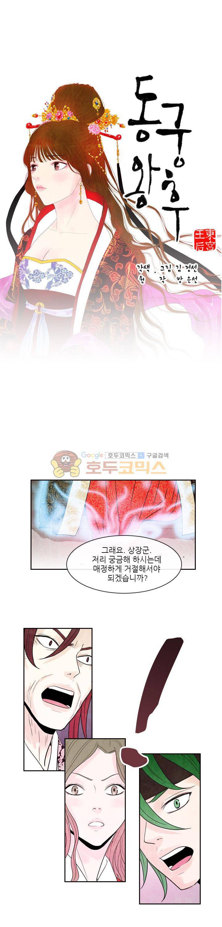 동궁왕후 시즌3 68화 3