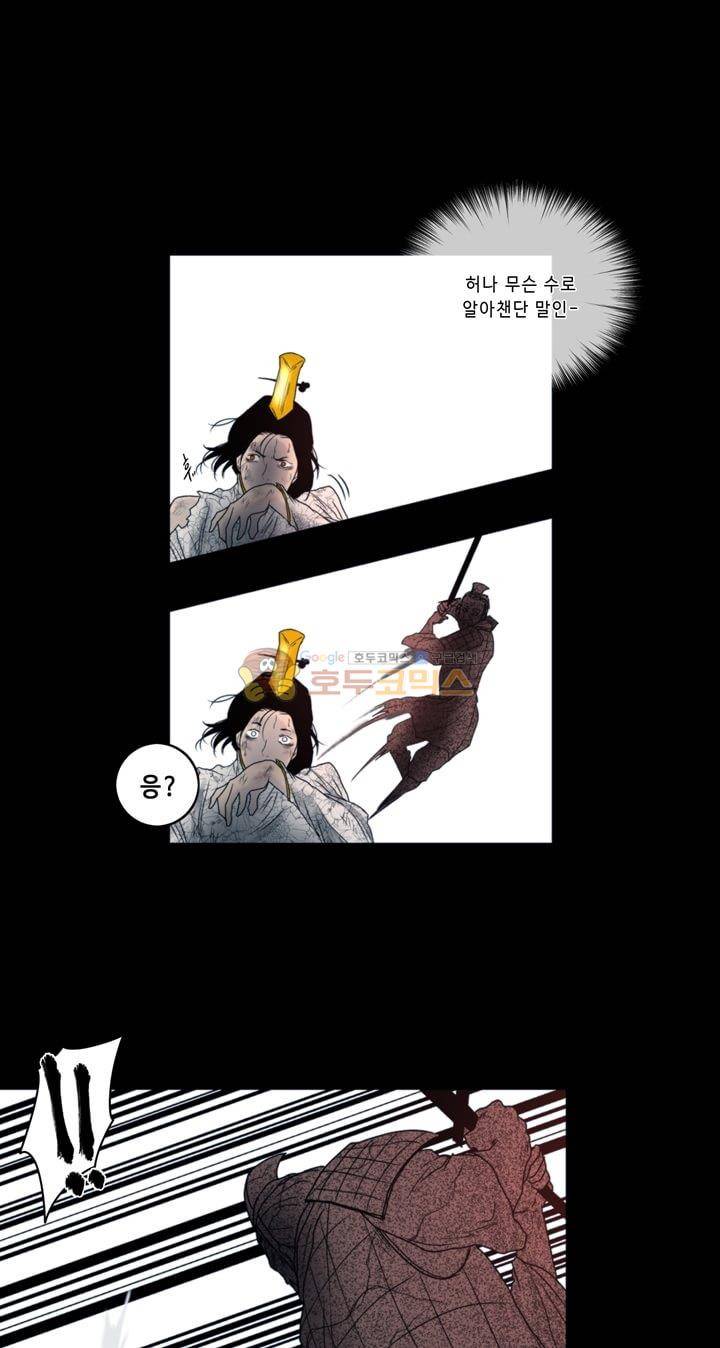 더혼: 새로운 전쟁 4화 - 서막 (下) 9