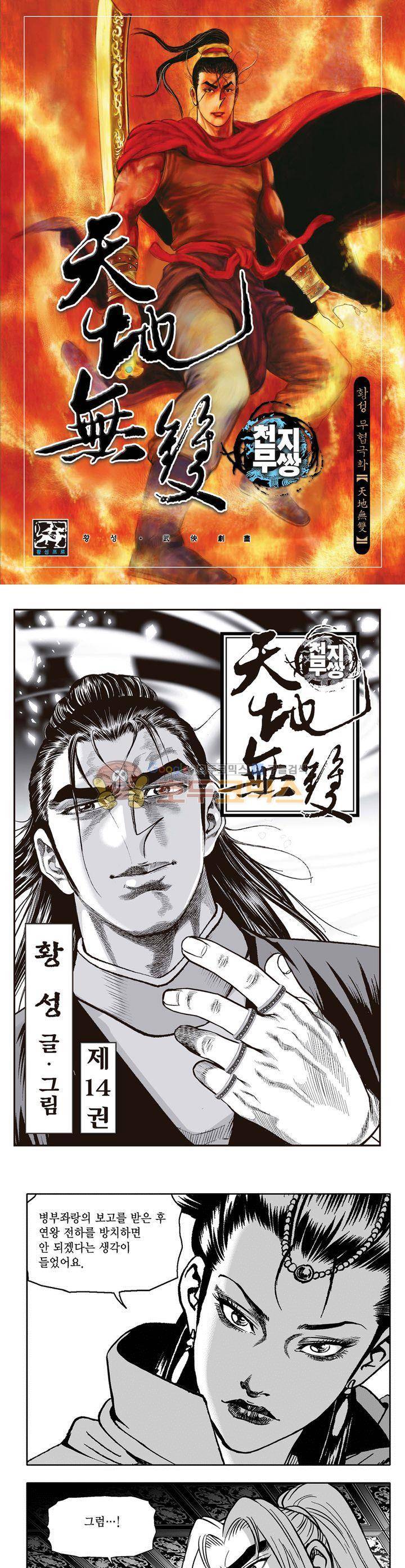 천지무쌍 14권 1