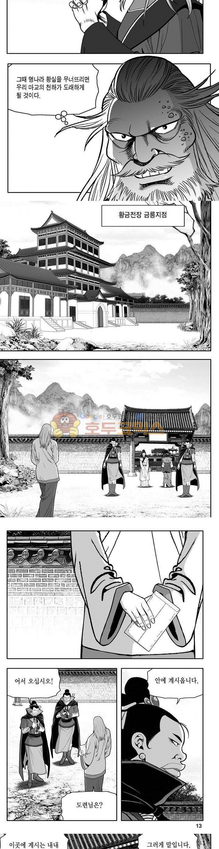 천지무쌍 14권 3
