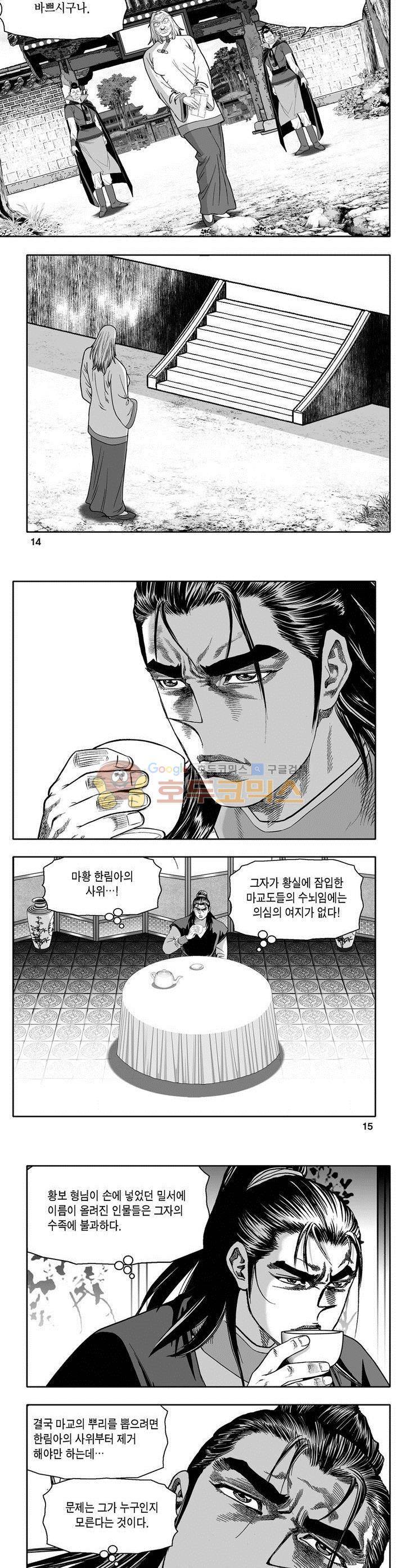 천지무쌍 14권 4