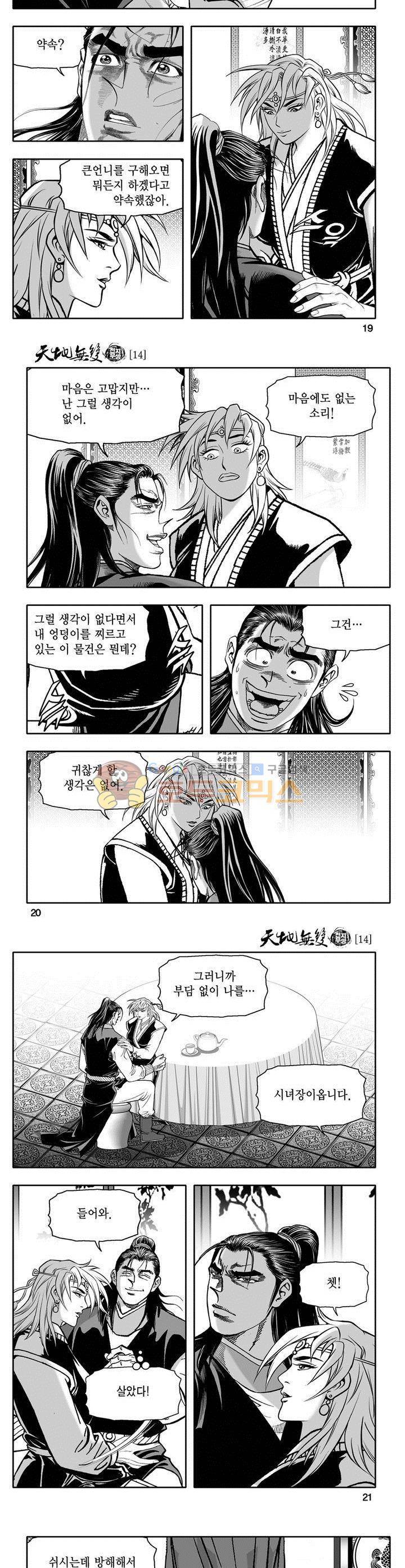 천지무쌍 14권 6