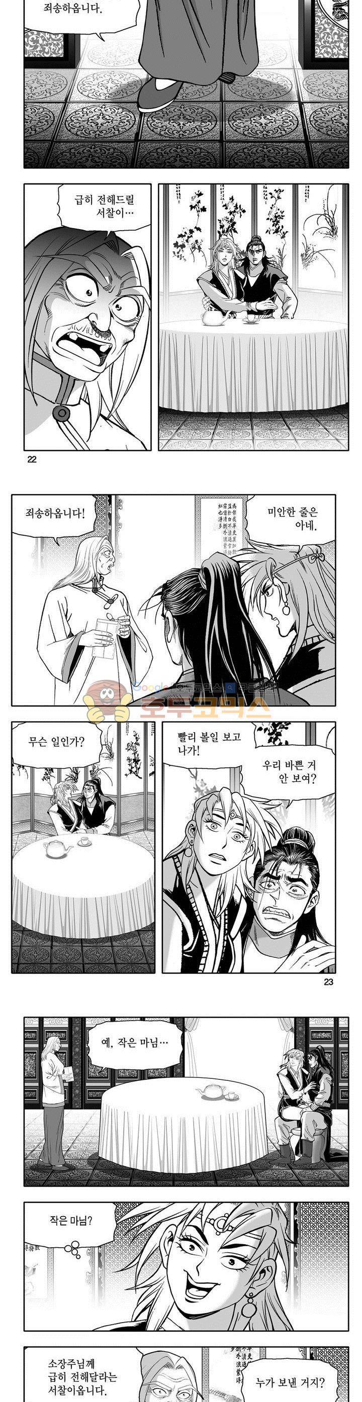 천지무쌍 14권 7