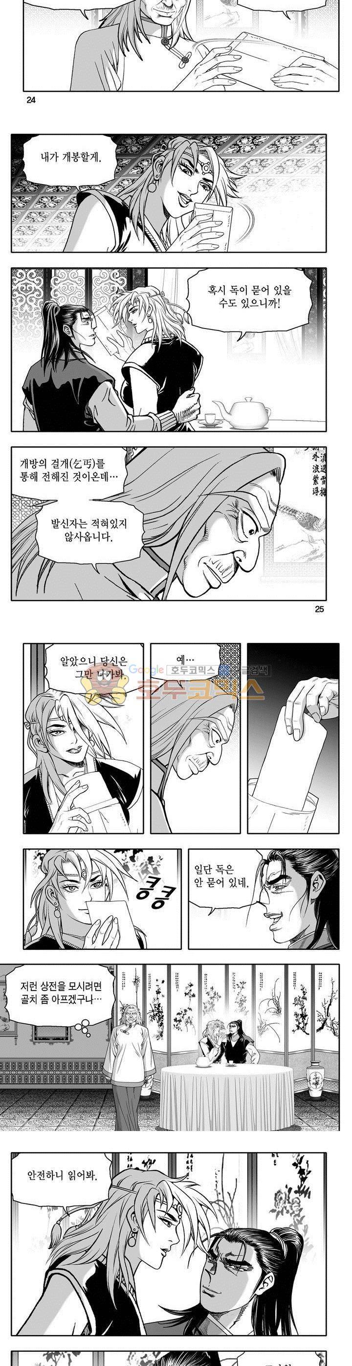 천지무쌍 14권 8
